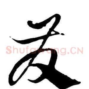 发