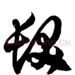 發