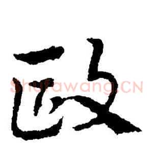 欧