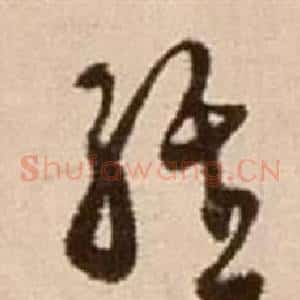 經
