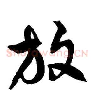 放