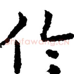 倫