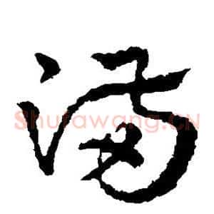 满