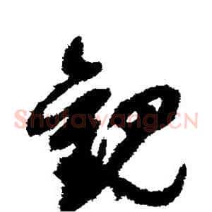 观