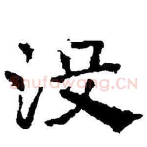 没