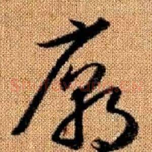 廟