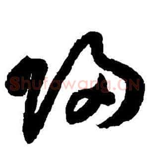 归