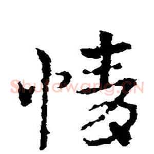 情