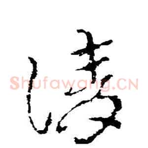 请