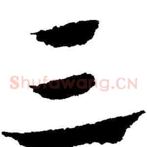 三