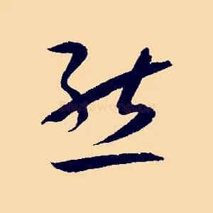 態