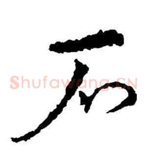 石