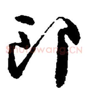 郎