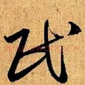 民