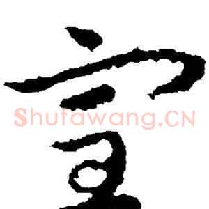 室