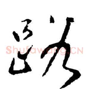 路