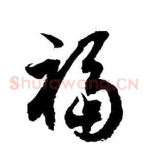 福