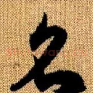 名