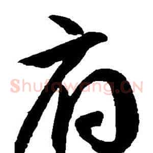 府