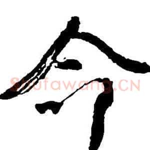 命