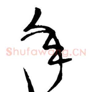 年