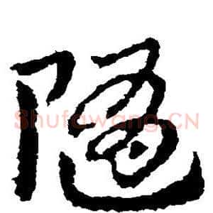 随