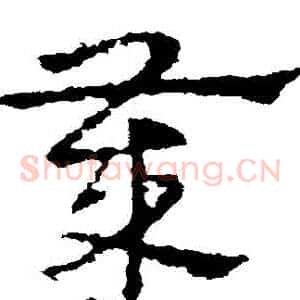 歲