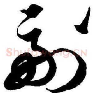 副