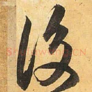 後