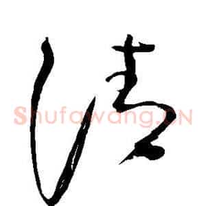 清