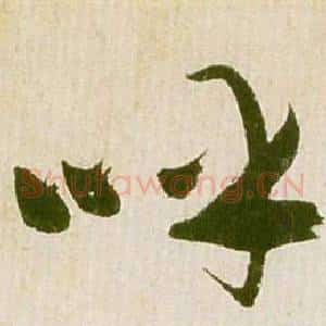呼