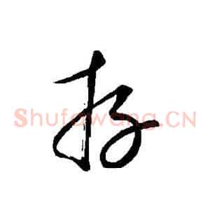 存