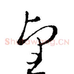 望