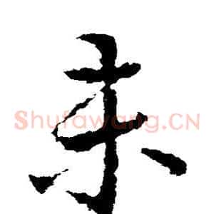 未