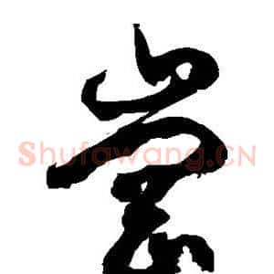 冈