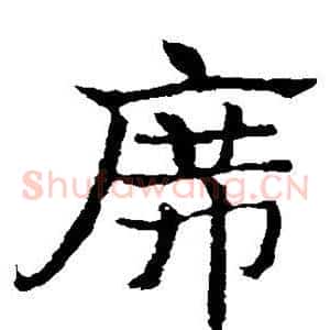 席