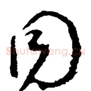 同