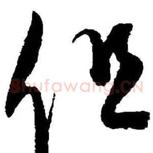 但