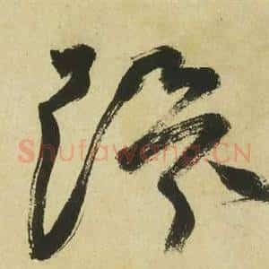 環