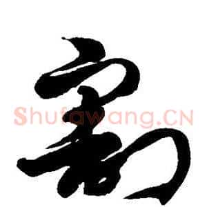 割