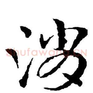消