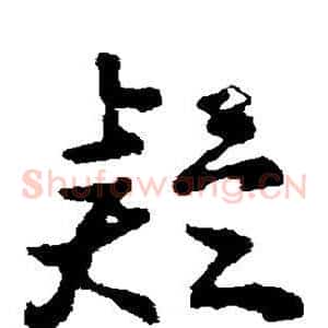 疑