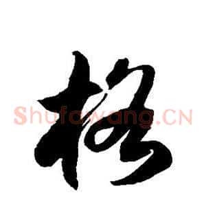 格