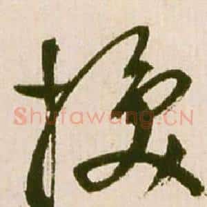 換