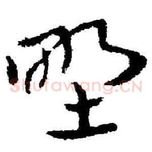 野