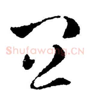宜