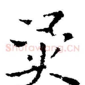 异
