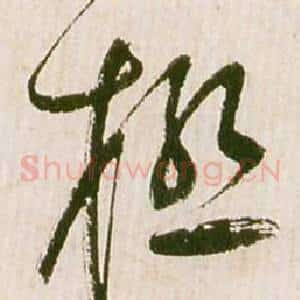 極