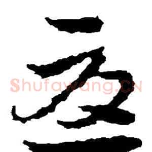 尤