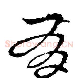 有